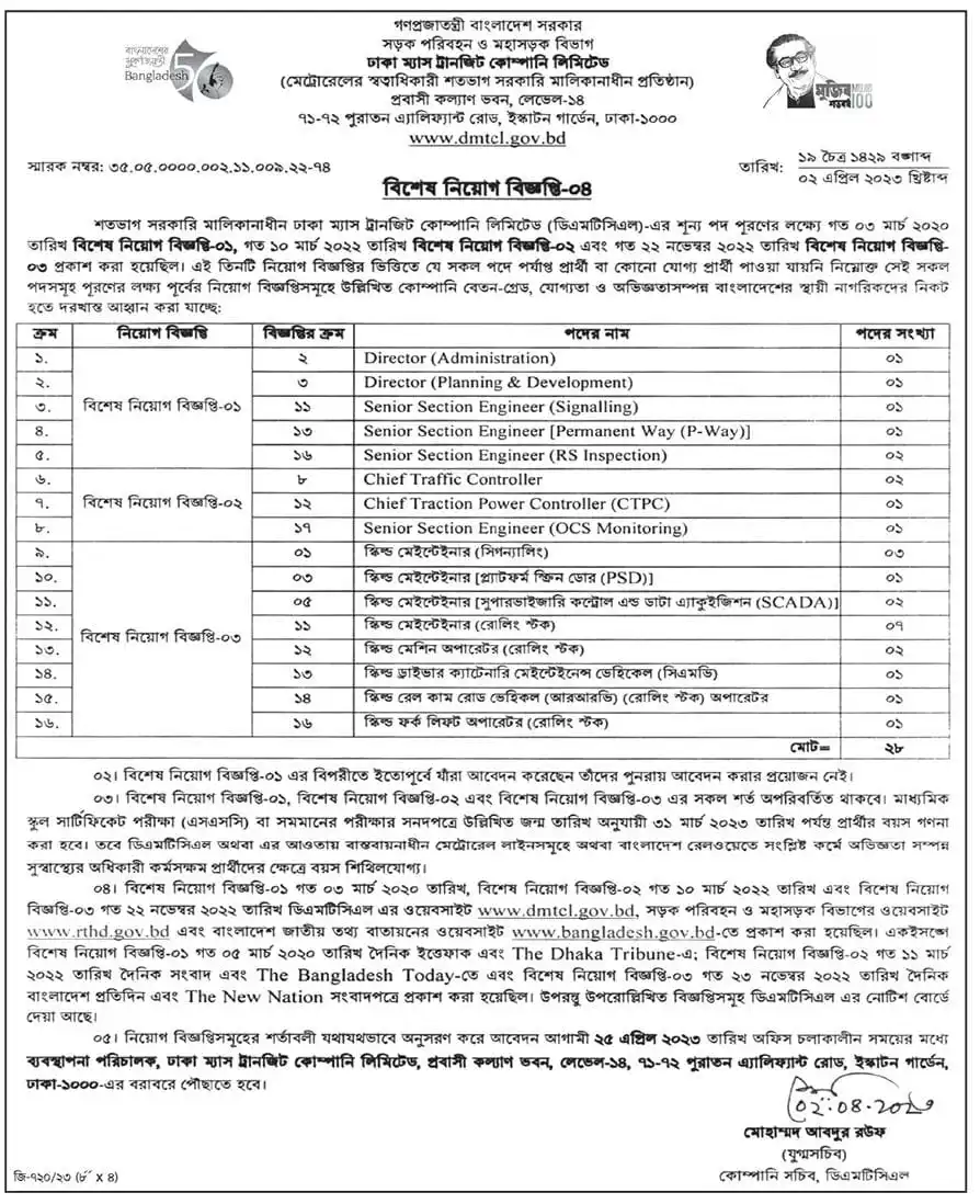 Dhaka Mass Transit Company Limited DMTCL Job Circular Image