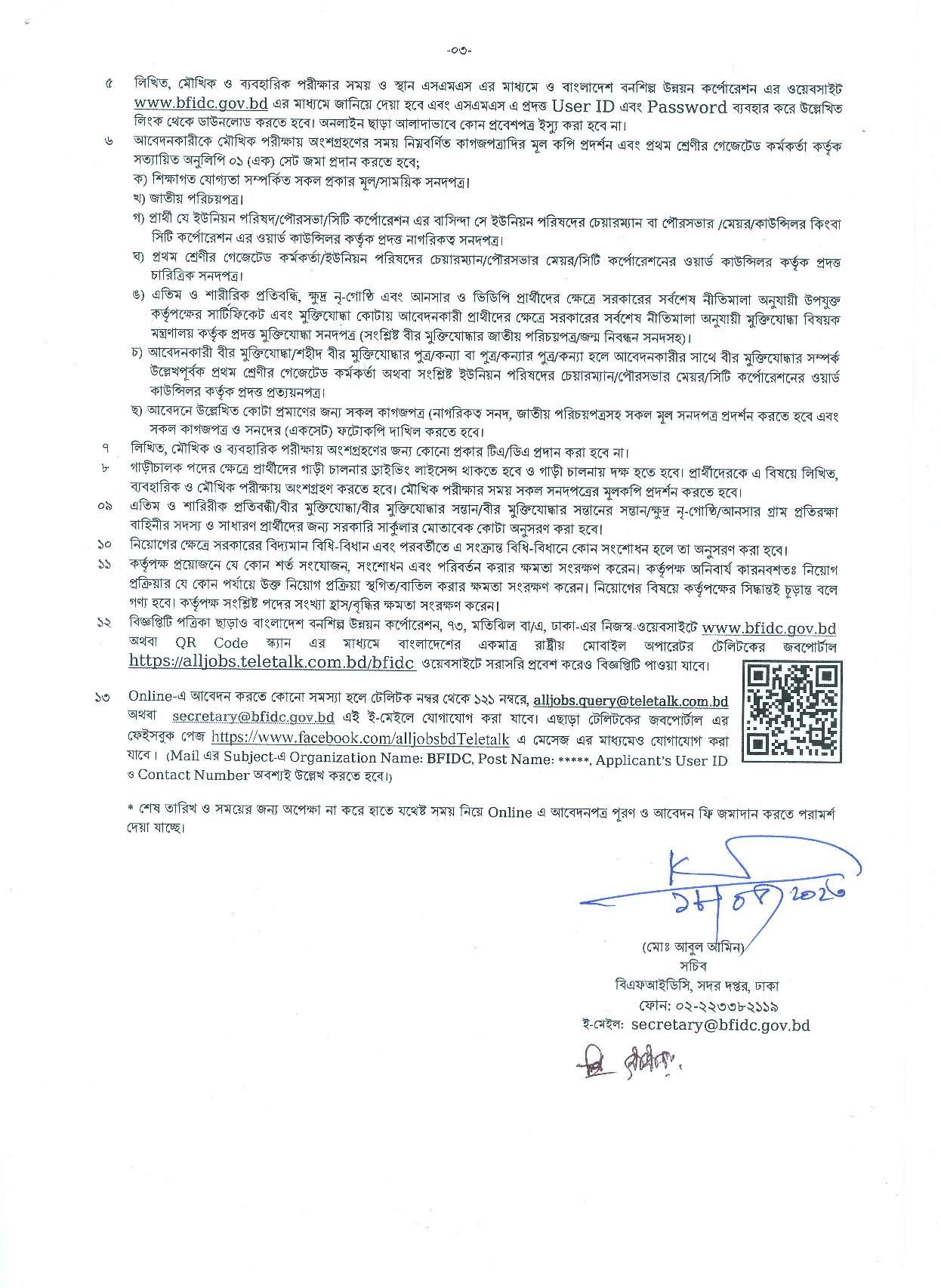 Bangladesh Forestry Development Corporation Job Circular 2023