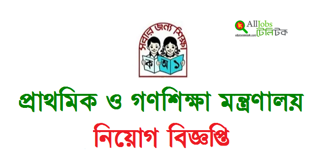 MOPME-Job-Circular-2023-Ministry-of-Primary-and-Mass-Education