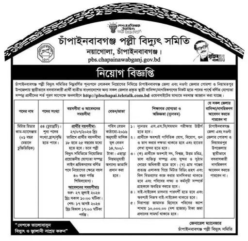 www.pbs.chapainawabganj.gov.bd Job Circular 2023
pbschapai.teletalk.com.bd Job Circular 2023
