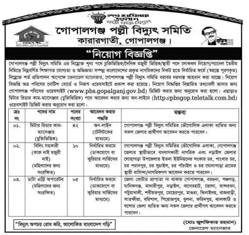 www.pbs.gopalganj.gov.bd Job Circular 2023
pbsgop.teletalk.com.bd Job Circular 2023