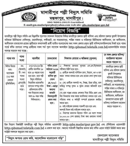 Madaripur Palli Bidyut Job Circular 2023