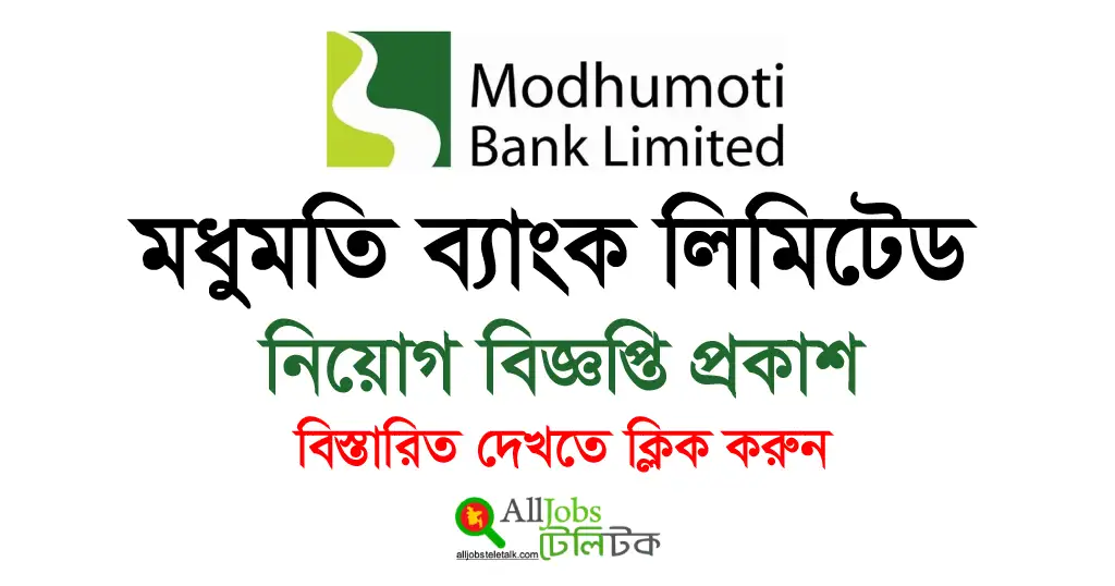 Modhumoti Bank Job Circular 2023 Career Apply Now