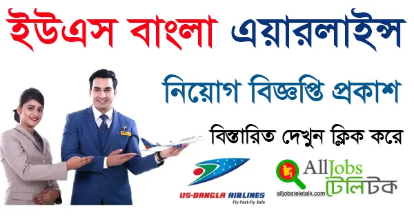 Us-Bangla-Airlines-Job-Circular-2024