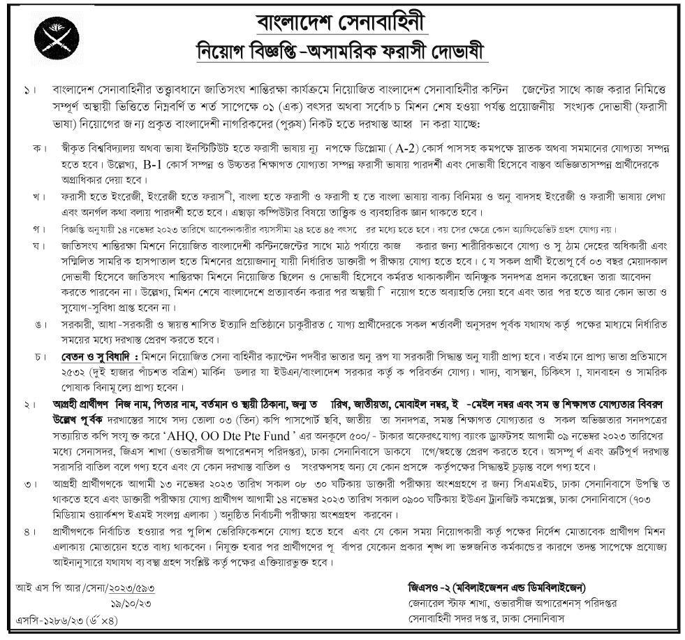 Bangladesh ARMY Civil Job Circular 2023 Image