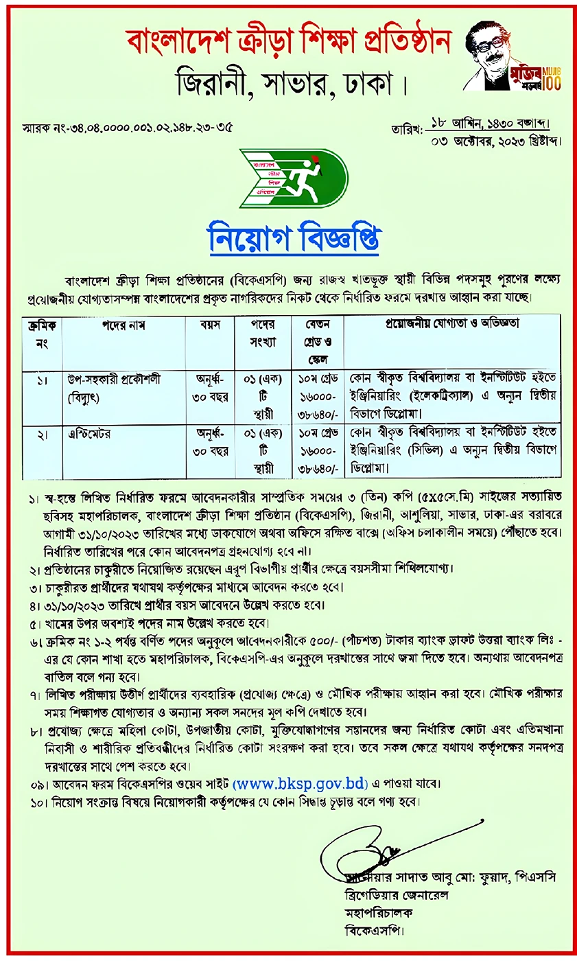 Bangladesh Krira Shikkha Protisthan Job Circular 2023 PDF