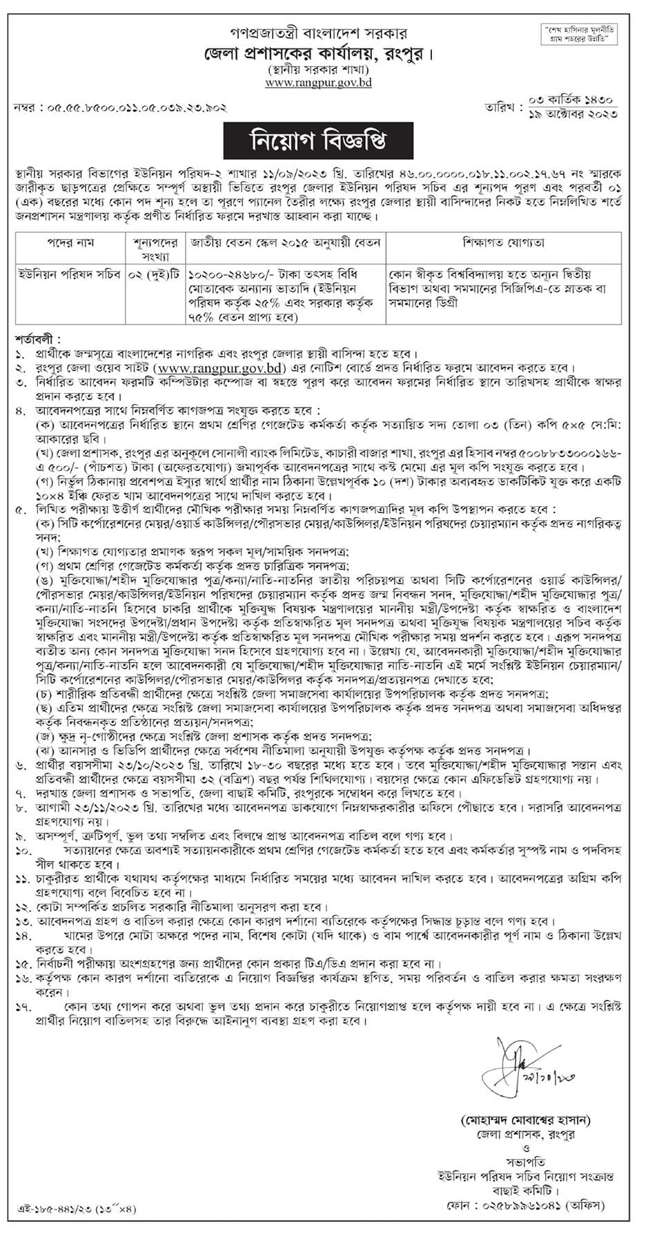Rangpur DC Office Job Circular 2023